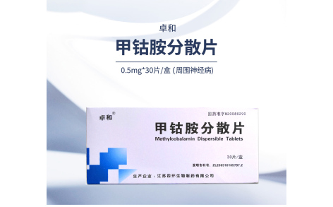 甲钴胺分散片(卓和)主图 甲钴胺分散片(卓和)主图