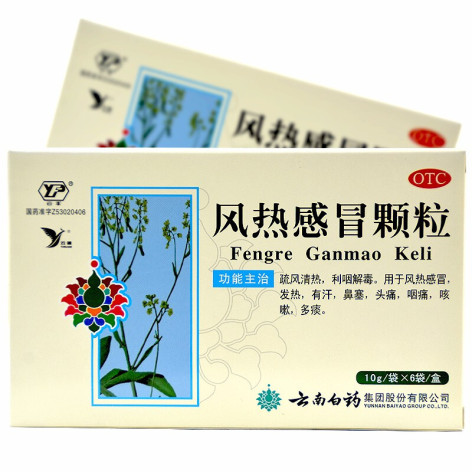 风热感冒颗粒(云丰)包装侧面图2