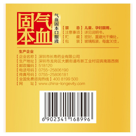气血固本口服液(天益寿)包装侧面图3 气血固本口服液(天益寿)包装侧面图3