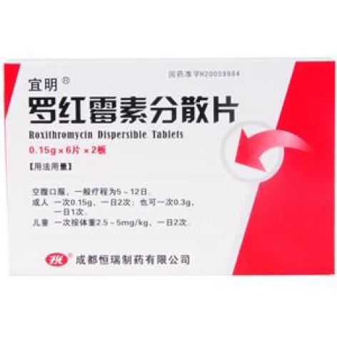 罗红霉素分散片(宜明)包装主图 罗红霉素分散片(宜明)包装主图