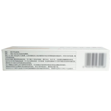 阿达帕林凝胶(福和)包装侧面图3 阿达帕林凝胶(福和)包装侧面图3