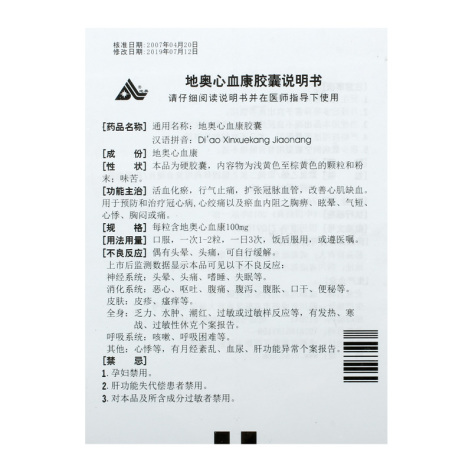 地奥心血康胶囊(地奥)包装侧面图4 地奥心血康胶囊(地奥)包装侧面图4