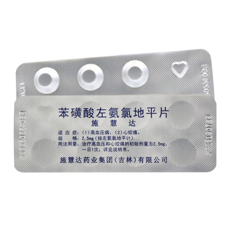 苯磺酸左氨氯地平片(施慧达)包装侧面图3 苯磺酸左氨氯地平片(施慧达)包装侧面图3