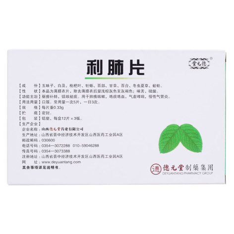 利肺片(德元堂)包装侧面图3 利肺片(德元堂)包装侧面图3