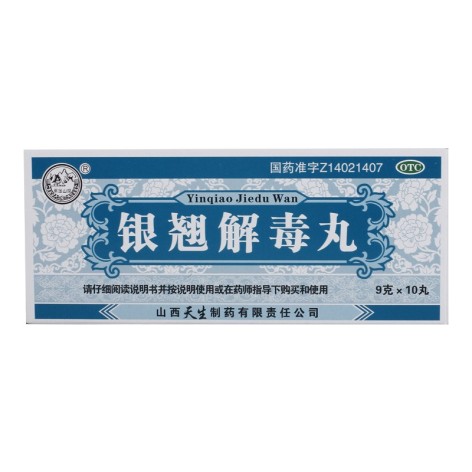 银翘解毒丸(紫金山泉)包装主图 银翘解毒丸(紫金山泉)包装主图