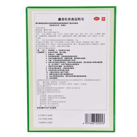 麝香壮骨膏(百益)包装侧面图2 麝香壮骨膏(百益)包装侧面图2
