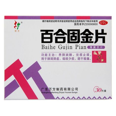 百合固金片(旺方)包装主图