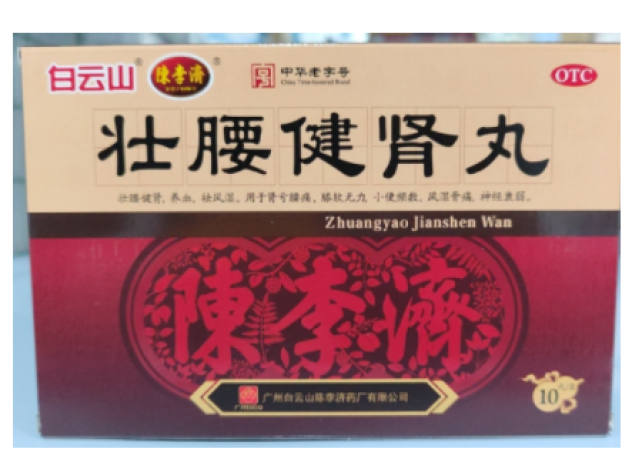壮腰健肾丸(陈李济)包装主图 壮腰健肾丸(陈李济)包装主图