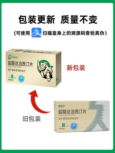 盐酸达泊西汀片(爱廷玖)包装主图