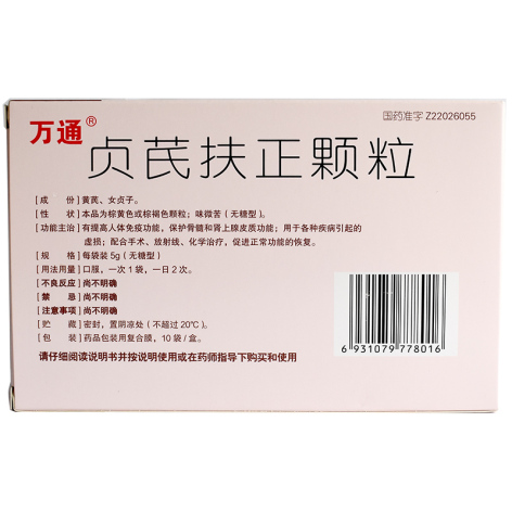 贞芪扶正颗粒(万通)包装侧面图3 贞芪扶正颗粒(万通)包装侧面图3