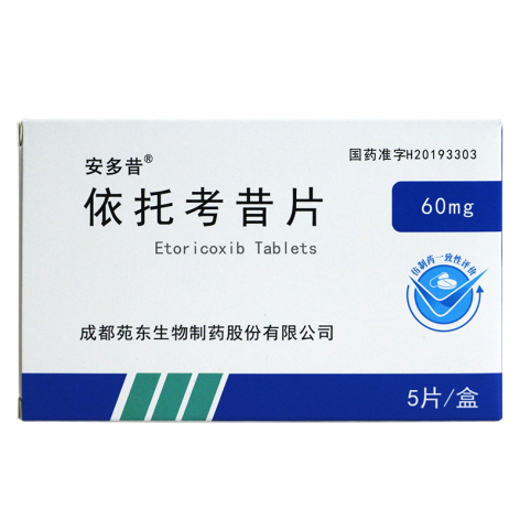 依托考昔片(安多昔)包装主图