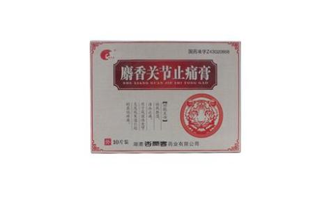 麝香关节止痛膏(为诚)主图 麝香关节止痛膏(为诚)主图
