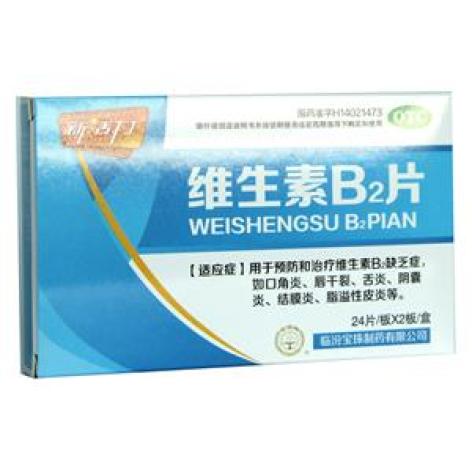 维生素B2片(宝珠)包装主图 维生素B2片(宝珠)包装主图