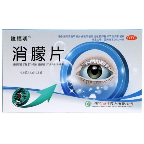 消朦片(障福明)包装主图 消朦片(障福明)包装主图