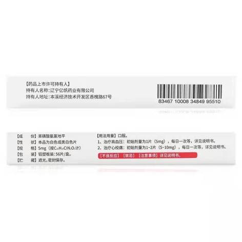 苯磺酸氨氯地平片(圣元)包装侧面图4 苯磺酸氨氯地平片(圣元)包装侧面图4
