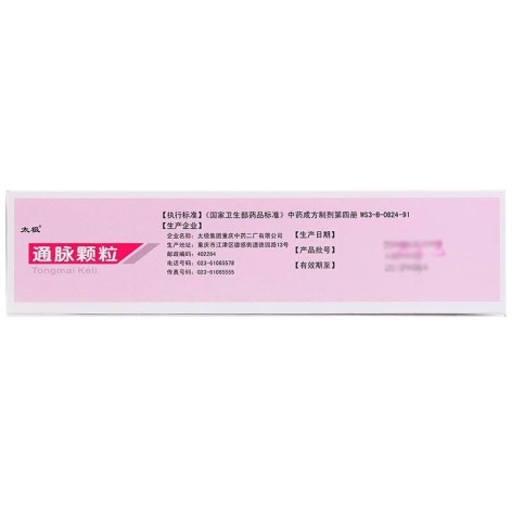 通脉颗粒(太极)包装侧面图3 通脉颗粒(太极)包装侧面图3