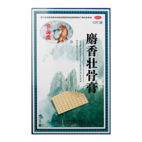 麝香壮骨膏(下山虎)包装侧面图2 麝香壮骨膏(下山虎)包装侧面图2