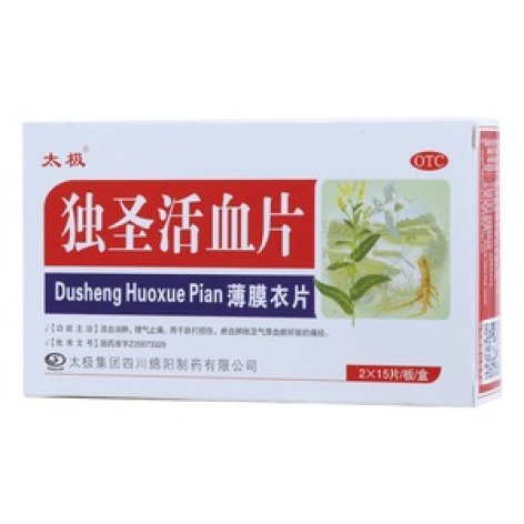 独圣活血片(太极)包装主图 独圣活血片(太极)包装主图