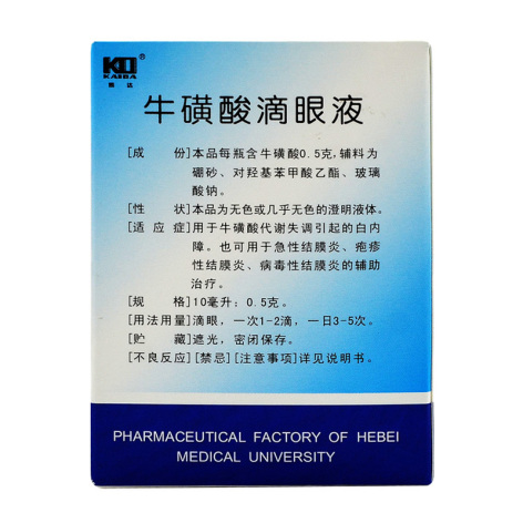 牛磺酸滴眼液(益达明)包装侧面图2 牛磺酸滴眼液(益达明)包装侧面图2