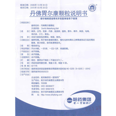 丹佛胃尔康颗粒(世一堂)包装侧面图3 丹佛胃尔康颗粒(世一堂)包装侧面图3