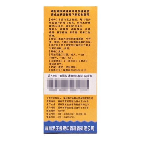 复方愈创木酚磺酸钾口服溶液(海王金象)包装侧面图4 复方愈创木酚磺酸钾口服溶液(海王金象)包装侧面图4
