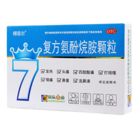 复方氨酚烷胺颗粒(得菲尔)包装主图