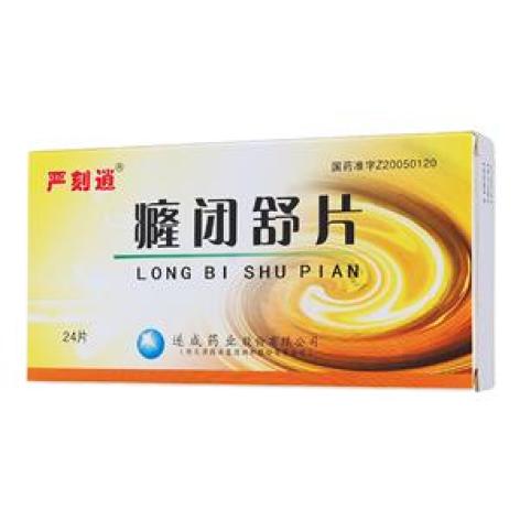 癃闭舒片(严刻逍)包装主图 癃闭舒片(严刻逍)包装主图