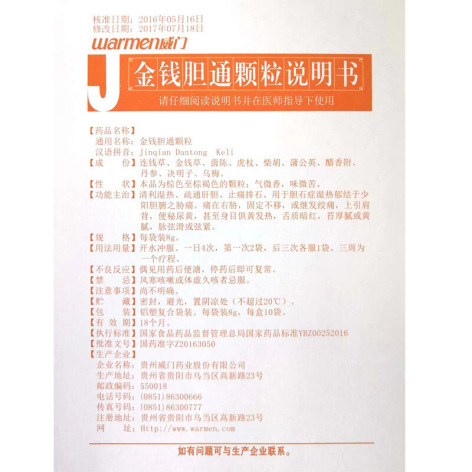 金钱胆通颗粒()包装侧面图4