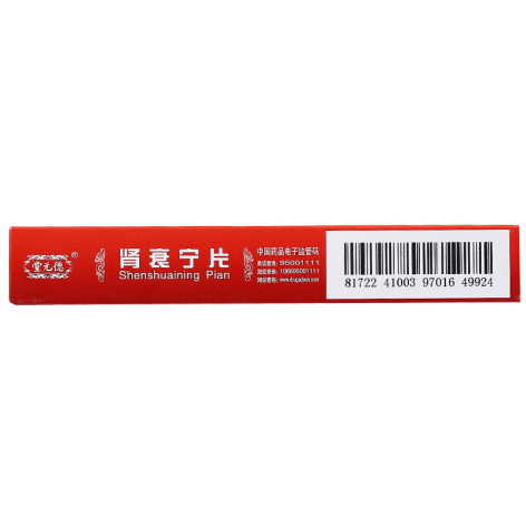 肾衰宁片(德元堂)包装侧面图3 肾衰宁片(德元堂)包装侧面图3
