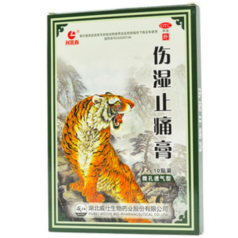 伤湿止痛膏(奇灵)包装主图 伤湿止痛膏(奇灵)包装主图