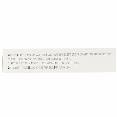 磷酸奥司他韦颗粒(可威)包装侧面图4