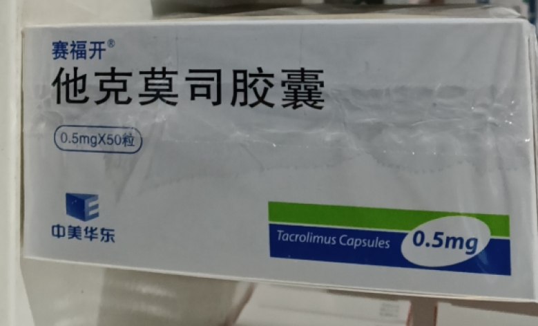 他克莫司胶囊(赛福开)包装主图 他克莫司胶囊(赛福开)包装主图