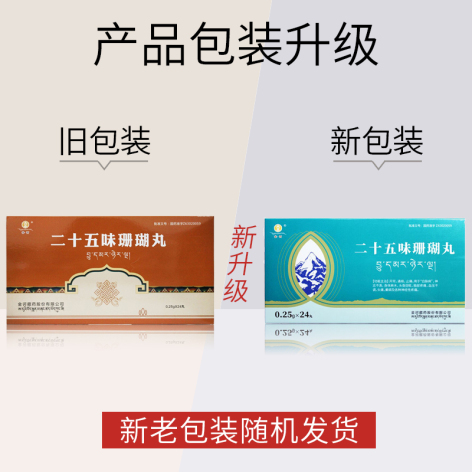 二十五味珊瑚丸(金诃藏药)包装侧面图3