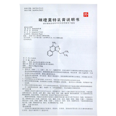 咪喹莫特乳膏(明欣利迪)包装侧面图4 咪喹莫特乳膏(明欣利迪)包装侧面图4