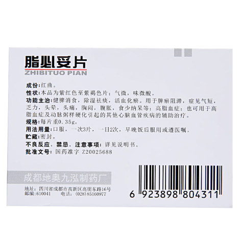 脂必妥片(地奥)包装侧面图2 脂必妥片(地奥)包装侧面图2