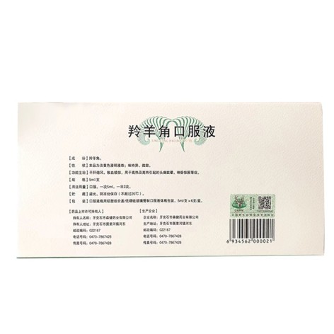 羚羊角口服液(山丹)包装侧面图4 羚羊角口服液(山丹)包装侧面图4