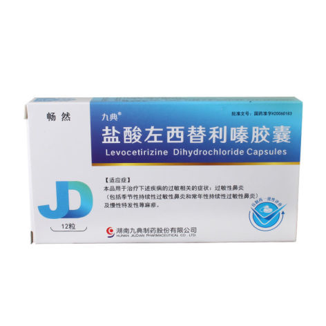 盐酸左西替利嗪胶囊(畅然)包装主图 盐酸左西替利嗪胶囊(畅然)包装主图