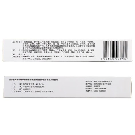 硝酸咪康唑乳膏(新和成)包装侧面图4