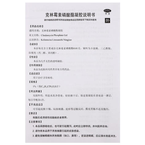 克林霉素磷酸酯凝胶(达林)包装侧面图4 克林霉素磷酸酯凝胶(达林)包装侧面图4