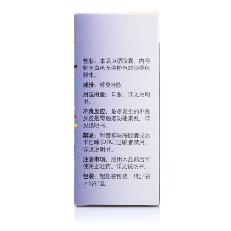 替莫唑胺胶囊(泰道)包装侧面图4 替莫唑胺胶囊(泰道)包装侧面图4