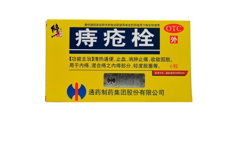 痔疮栓(修正)主图 痔疮栓(修正)主图