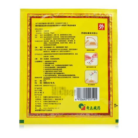 消痛贴膏(奇正)包装侧面图3 消痛贴膏(奇正)包装侧面图3