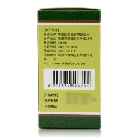 麝香接骨胶囊(华佗)包装侧面图3 麝香接骨胶囊(华佗)包装侧面图3