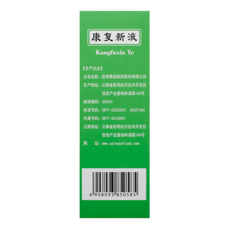 康复新液(赛诺制药)包装侧面图3 康复新液(赛诺制药)包装侧面图3