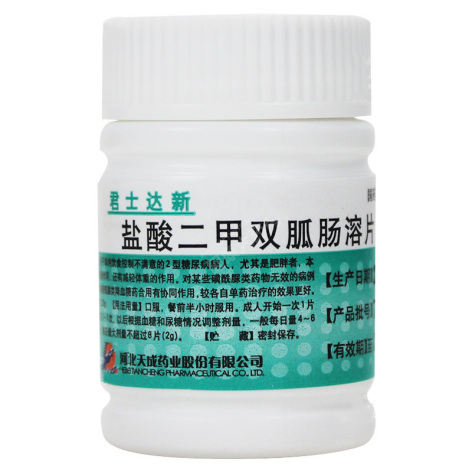 盐酸二甲双胍肠溶片(君士达新)包装侧面图2 盐酸二甲双胍肠溶片(君士达新)包装侧面图2