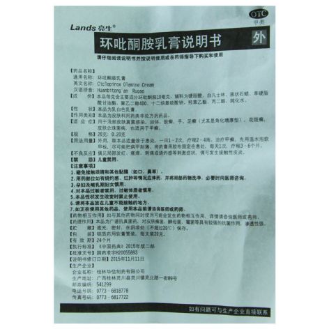 环吡酮胺乳膏(亮生)包装侧面图5 环吡酮胺乳膏(亮生)包装侧面图5