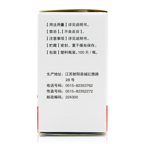 螺内酯片(圣迪)包装侧面图4 螺内酯片(圣迪)包装侧面图4