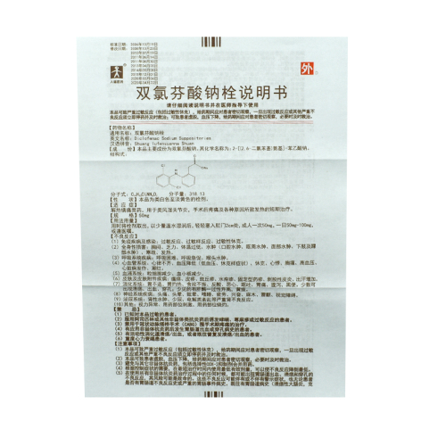 双氯芬酸钠栓(人福医药)包装侧面图5 双氯芬酸钠栓(人福医药)包装侧面图5