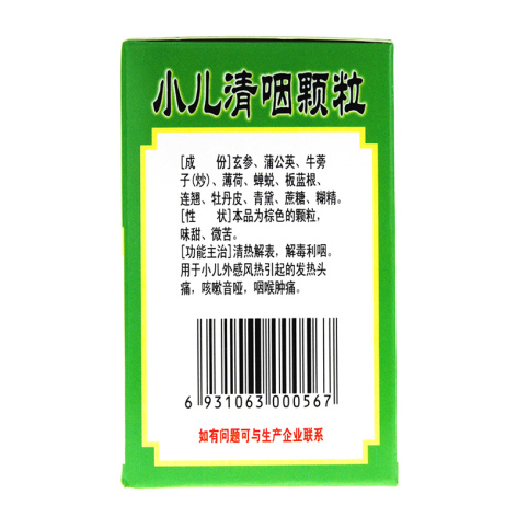 小儿清咽颗粒(同人泰)包装侧面图4 小儿清咽颗粒(同人泰)包装侧面图4