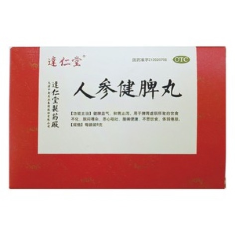 人参健脾丸(逹仁堂)包装主图 人参健脾丸(逹仁堂)包装主图